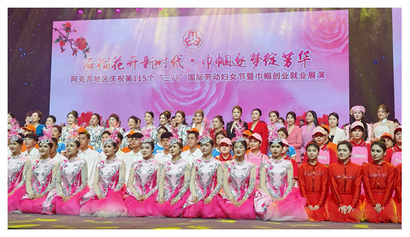 凝心聚力绽芳华 巾帼建功新时代——新疆...